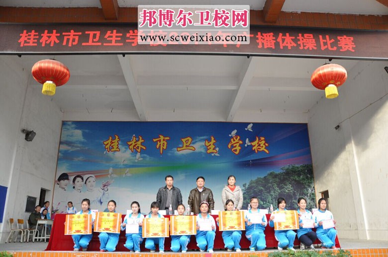 桂林市卫生学校