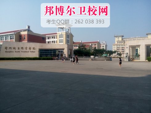 漳州卫生职业学院