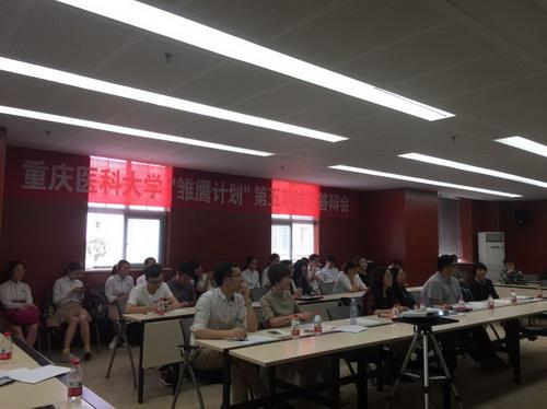 重庆医科大学召开 “雏鹰计划”第五期结业答辩会
