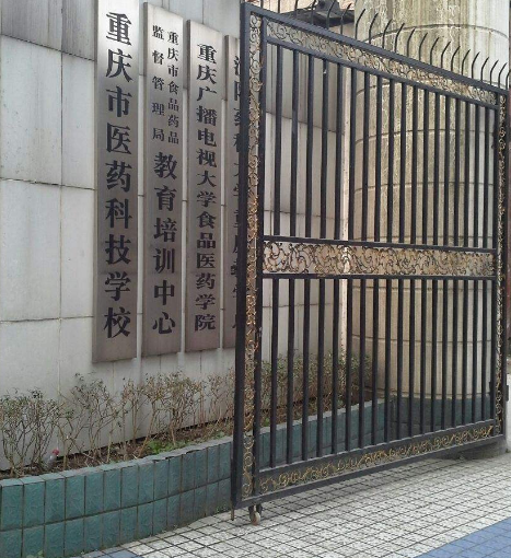 重庆医药科技学校有哪些专业