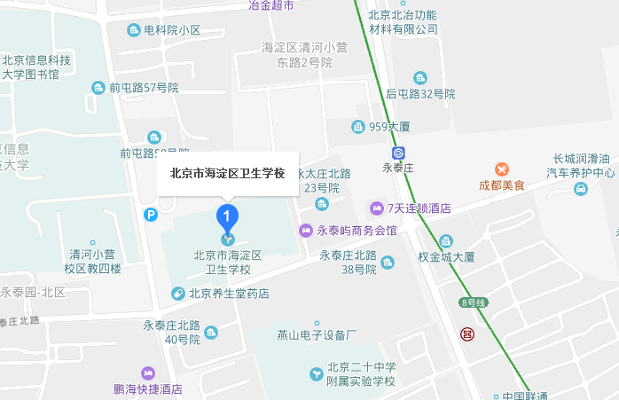 北京市海淀区卫生学校地址在哪里