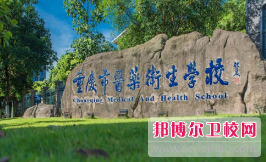 重庆医药卫生学校2022年招生专业有哪些