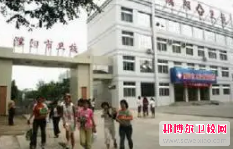 濮阳市卫生学校2022年报名条件、招生要求、招生对象