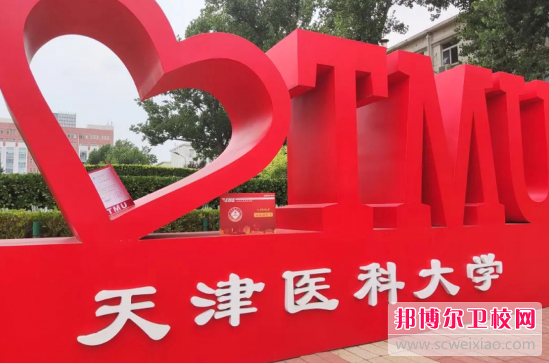 2023天津医科大学多少钱 天津医科大学各专业学费收费标准