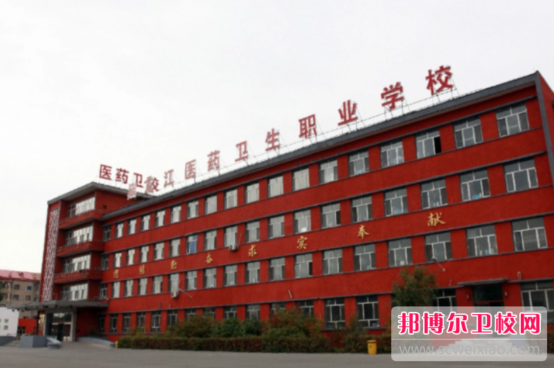 2023黑龙江医药卫生职业学校有哪些专业 黑龙江医药卫生职业学校开设的专业一览表