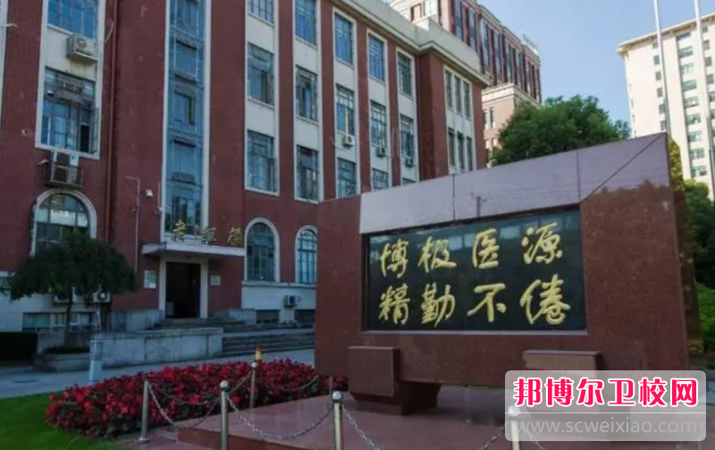 2023上海公办临床医学学校有哪些 上海公办临床医学学校名单一览表