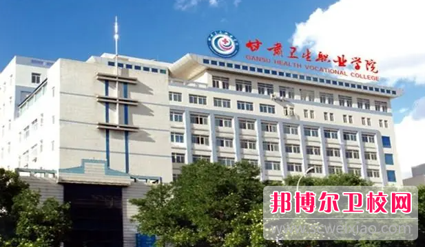 2023甘肃排名前三的助产护理学校名单