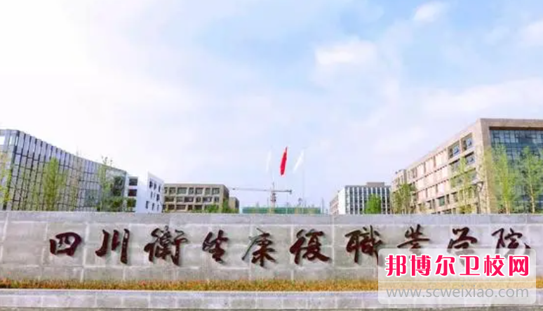 2023四川排名前六的公办医学影像学校名单