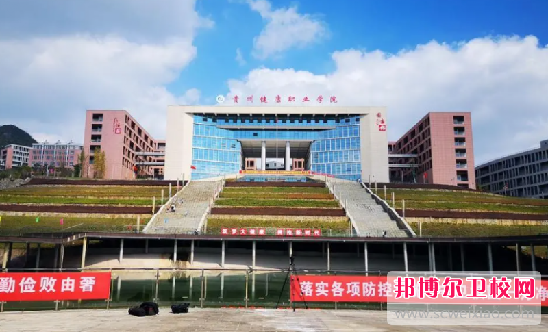 贵州2023年护理学校较好的大专学校