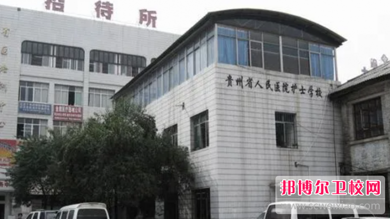 贵州2023年初中生学护理学校的学校